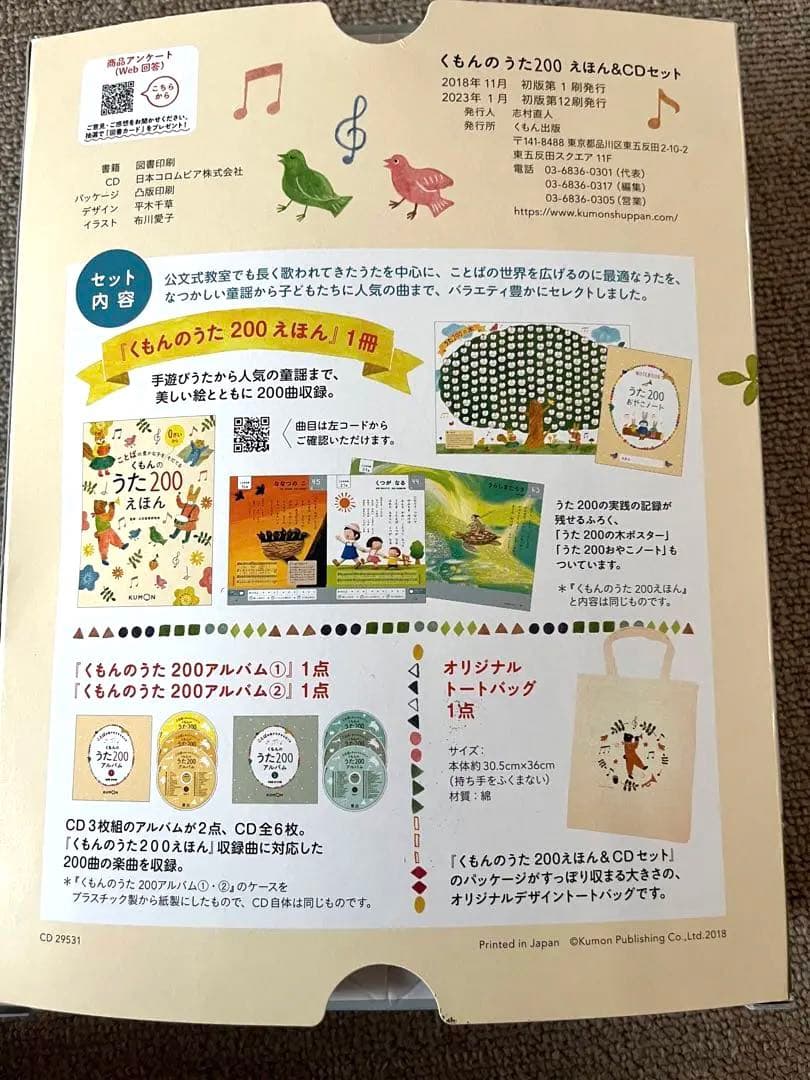 くもんのうた200えほん＆CDセット