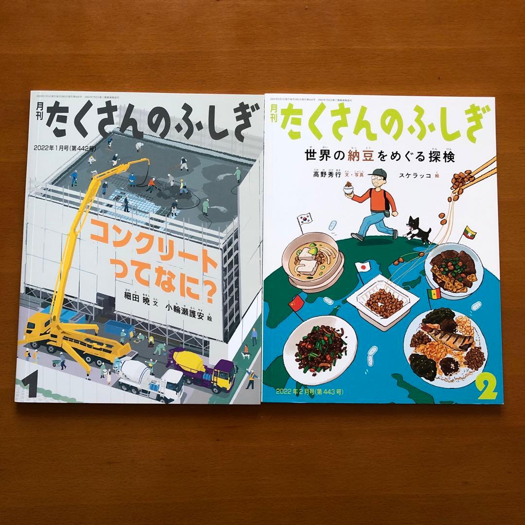 月刊たくさんのふしぎ2022年