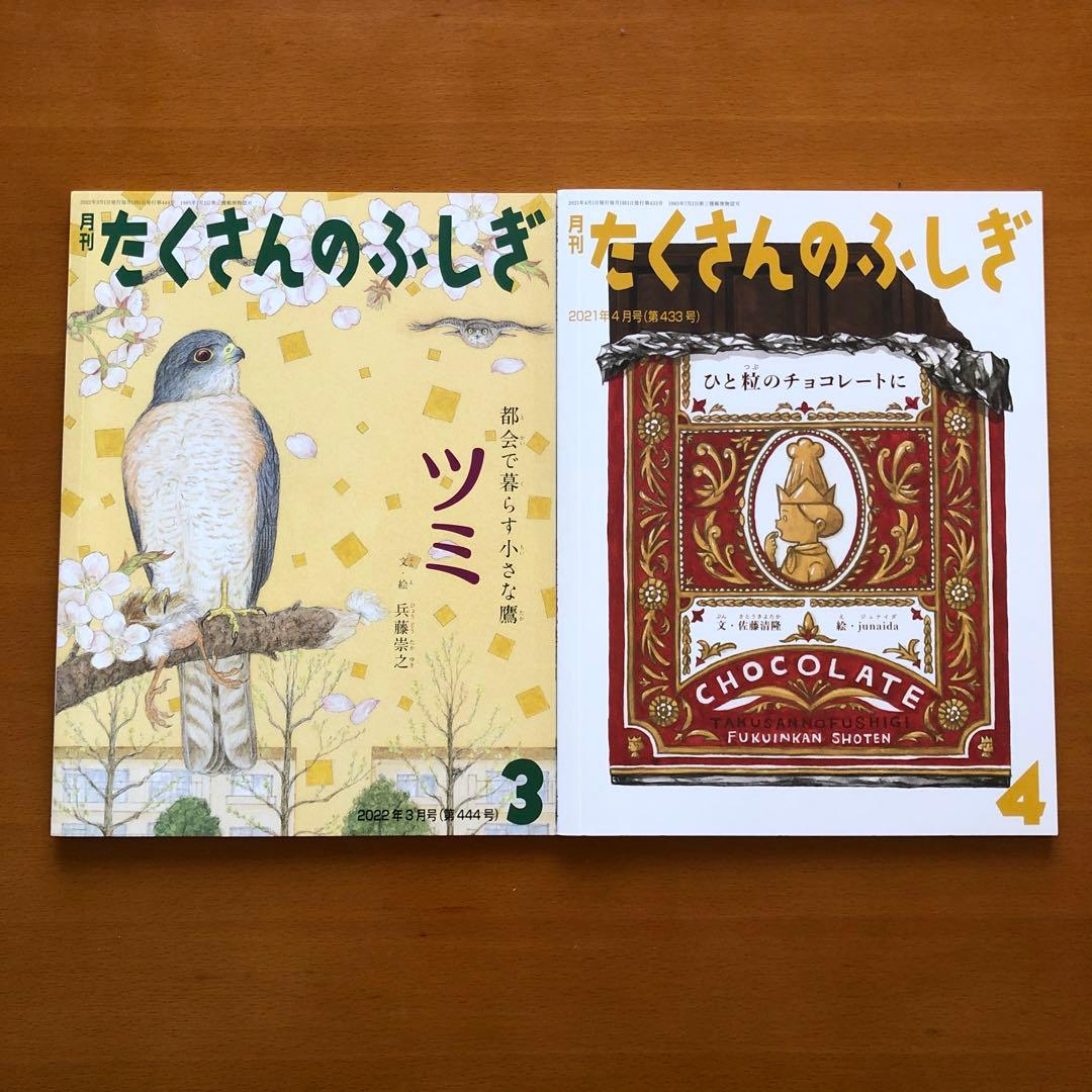 月刊たくさんのふしぎ2022年
