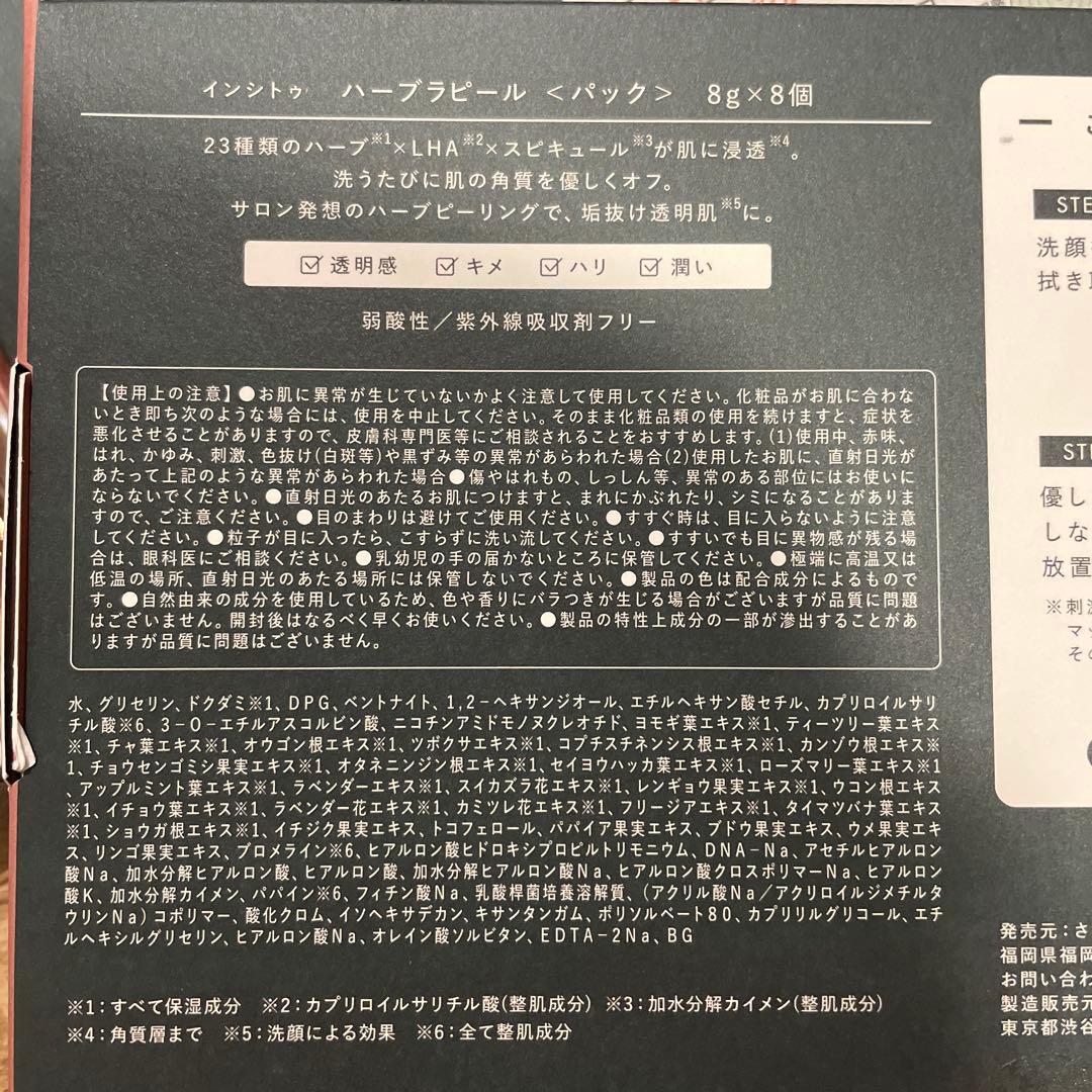 新品未開封 ハーブラピール8g×24個 美容リフトバー付き