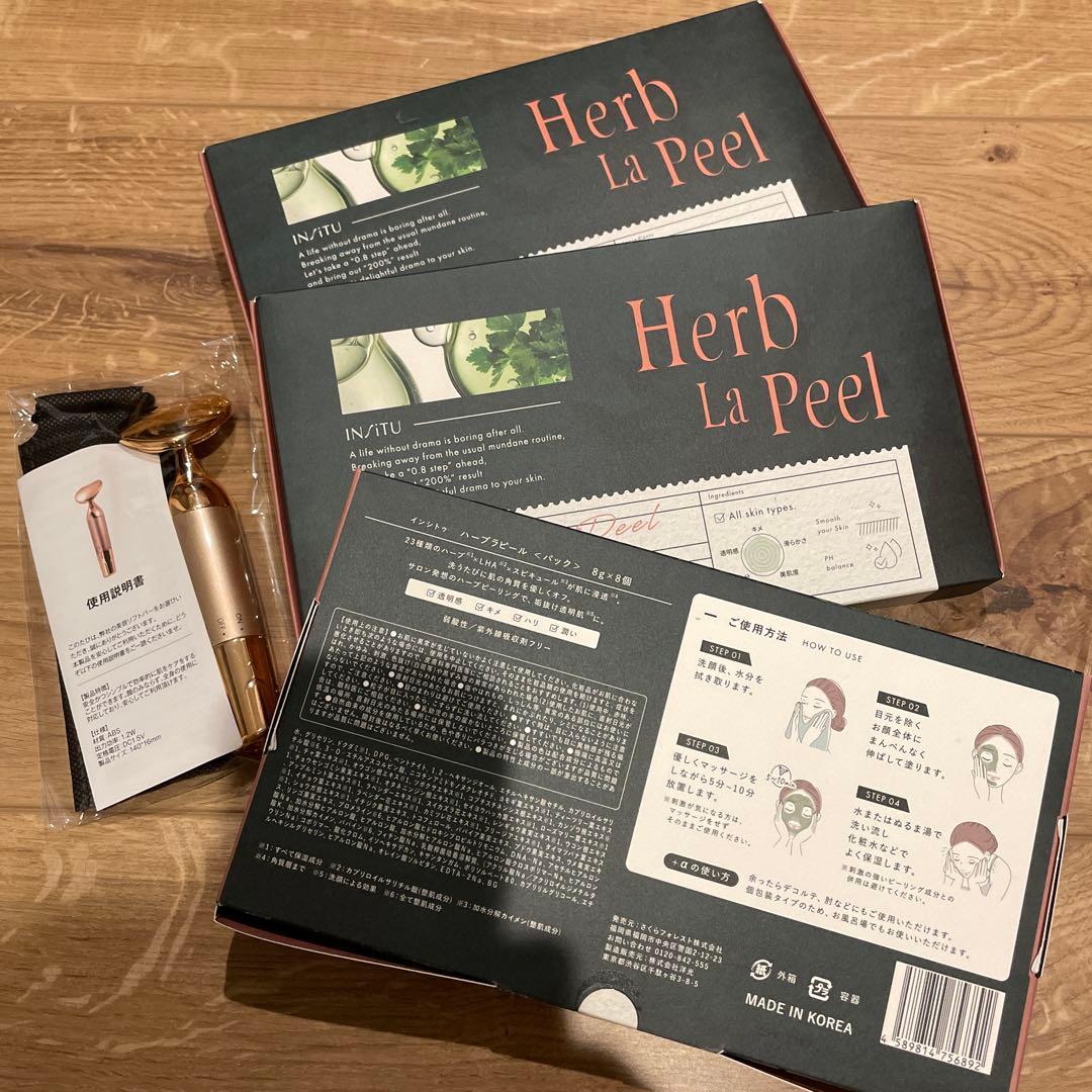 新品未開封 ハーブラピール8g×24個 美容リフトバー付き