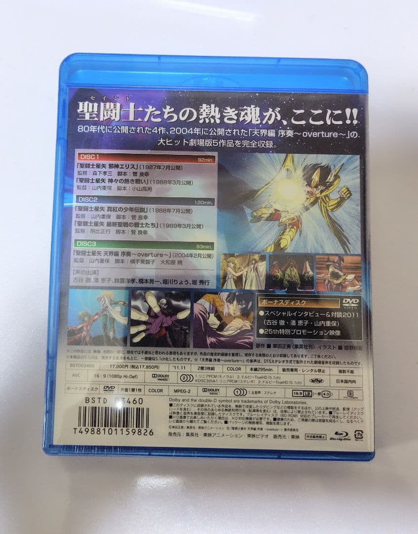 聖闘士星矢 THE MOVIE Blu-ray BOX 1987～2004〈初…