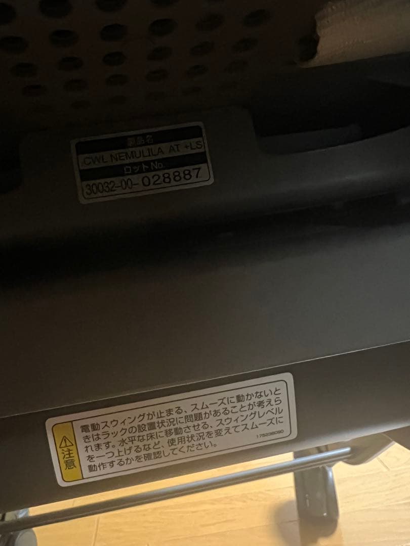 コンビ Combi ネムリラ オートスイング電動ハイローチェアBEDi Long