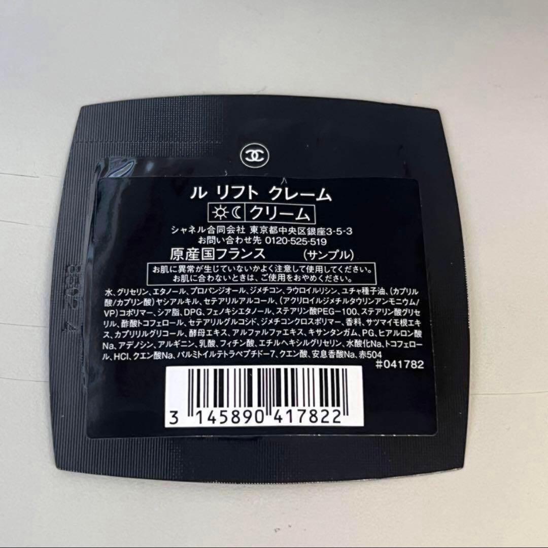 シャネル　ル　リフト　クリーム　サンプル　60個