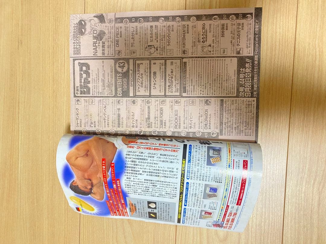 週刊少年ジャンプ1999年43号 NARUTO ナルト　JUMP 新連載