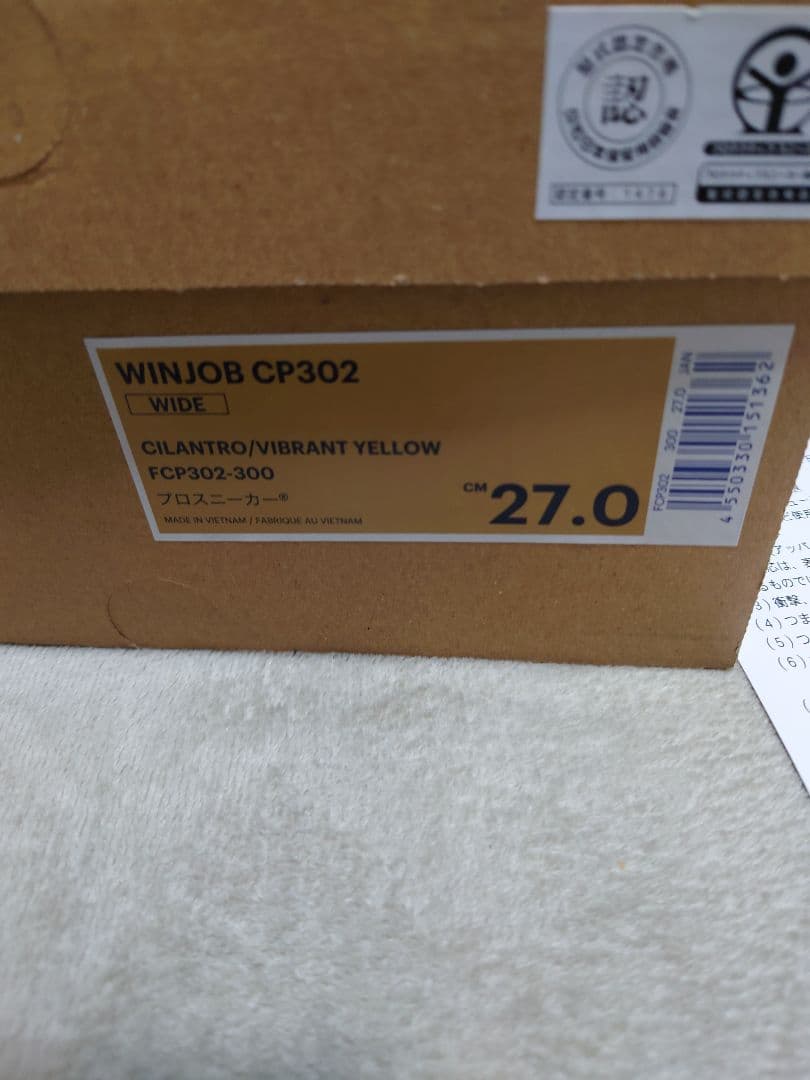 アシックス安全靴 WINJOB CP302 27cm