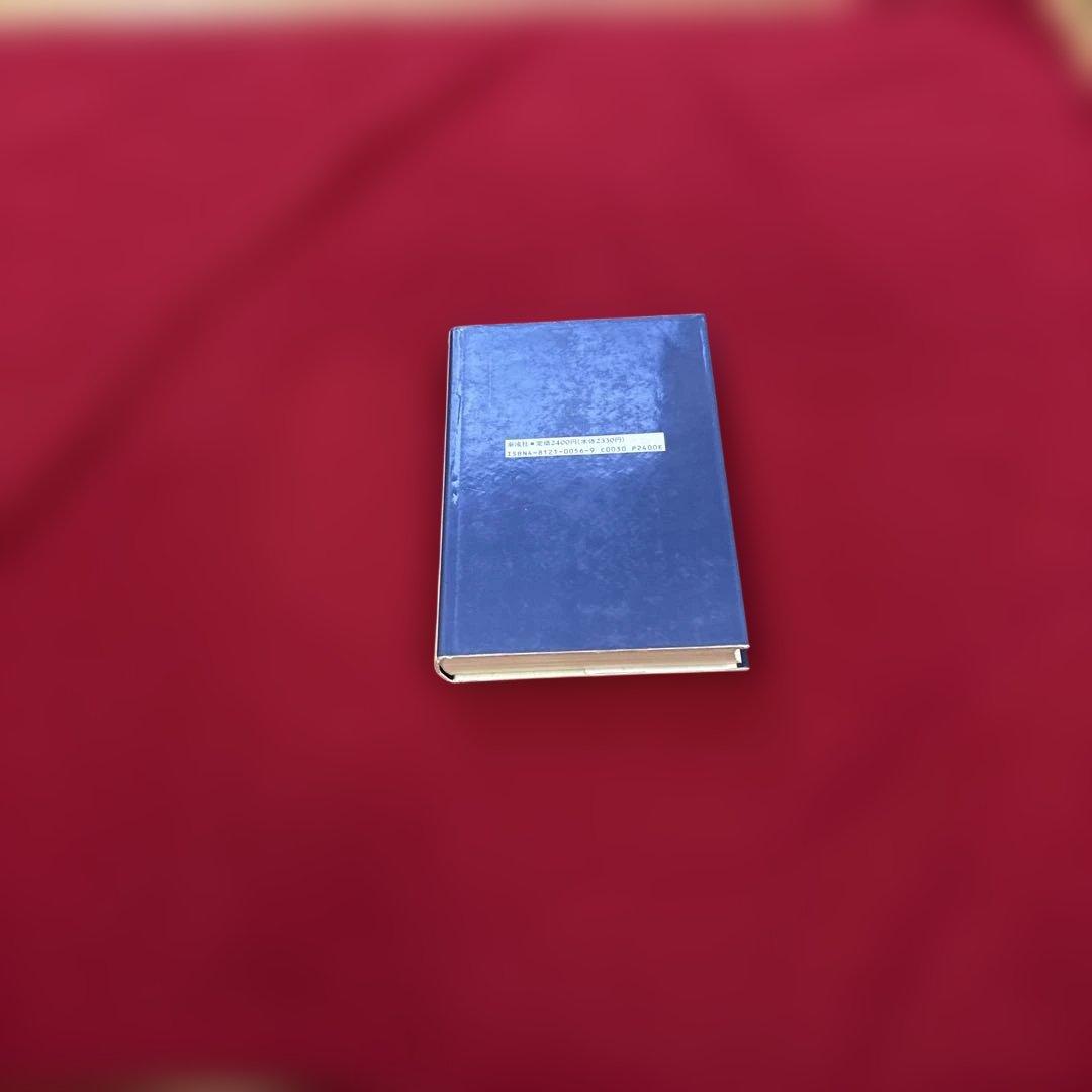 国賊池田大作「創価学会」を斬る　太田龍