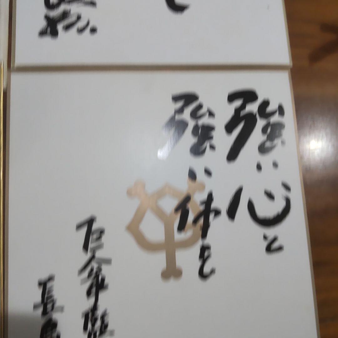 長嶋茂雄監督　直筆サイン色紙ほか