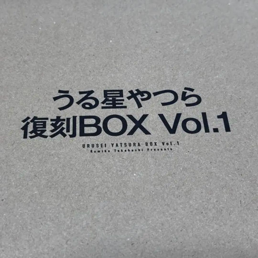 うる星やつら 復刻BOX Vol.1, 2, 3セット