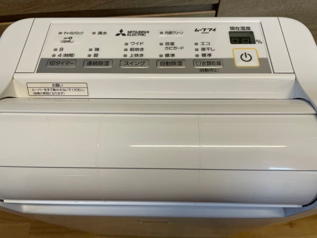 三菱　 衣類乾燥　除湿機(訳あり)