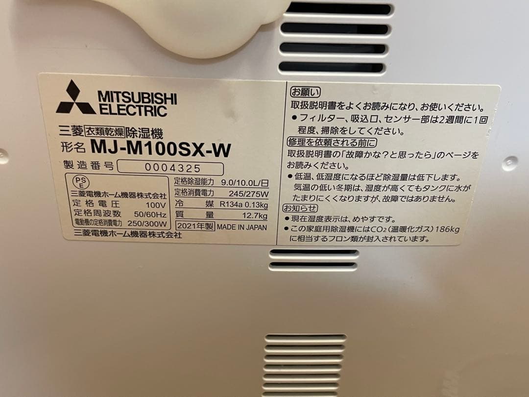 三菱　 衣類乾燥　除湿機(訳あり)