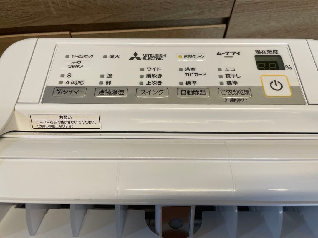 三菱　 衣類乾燥　除湿機(訳あり)