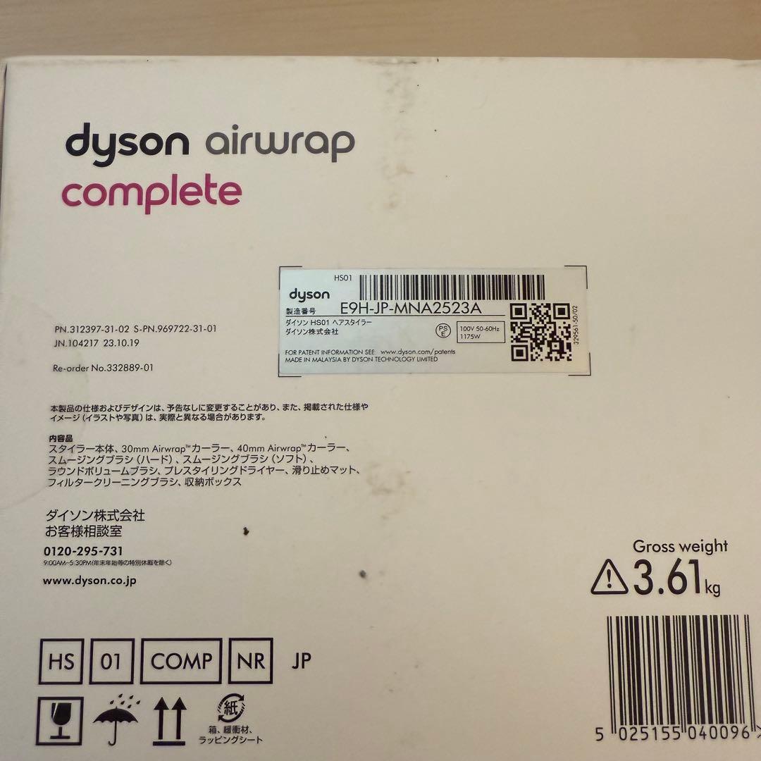 Dyson airwrap ダイソン エアラップ HS01 コンプリート
