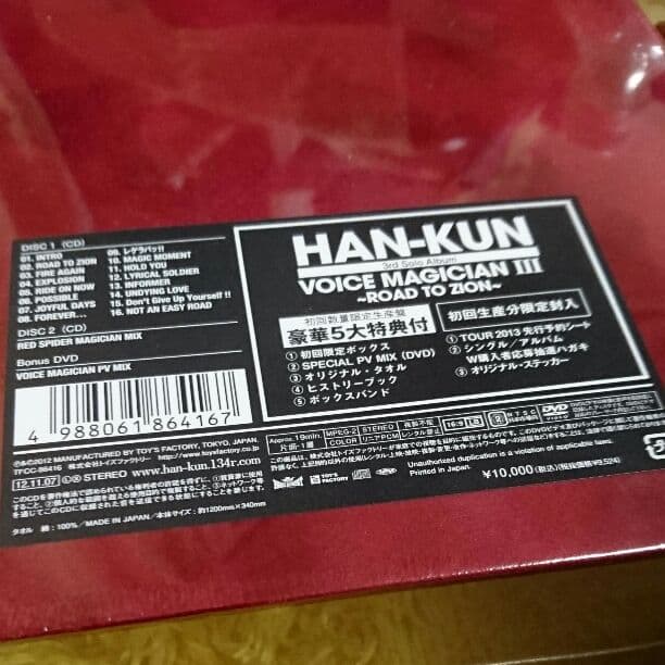 【入手困難】HAN-KUN 初回数量限定