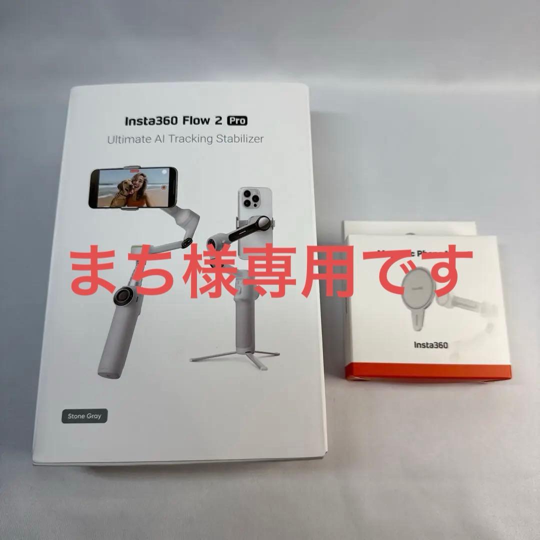 【純正OP付】Insta360 Flow 2 Pro グレー