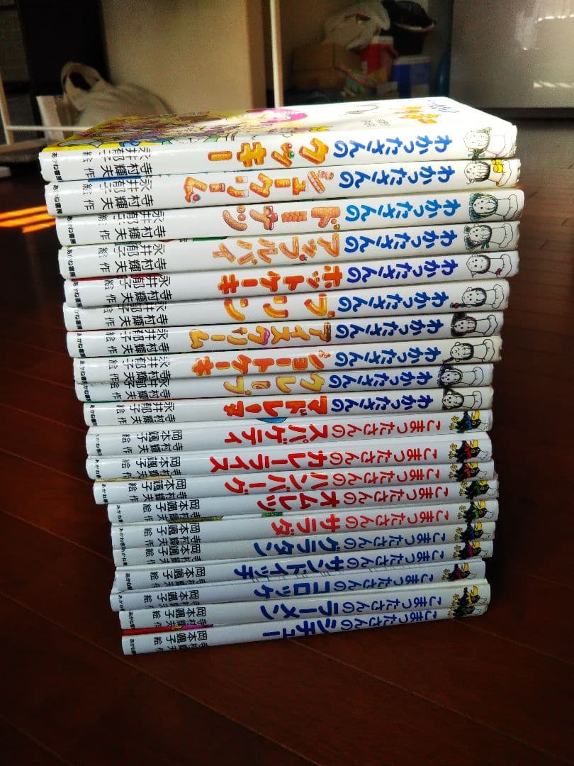 わかったさん　全巻　こまったさん　全巻　全20巻 送料無料