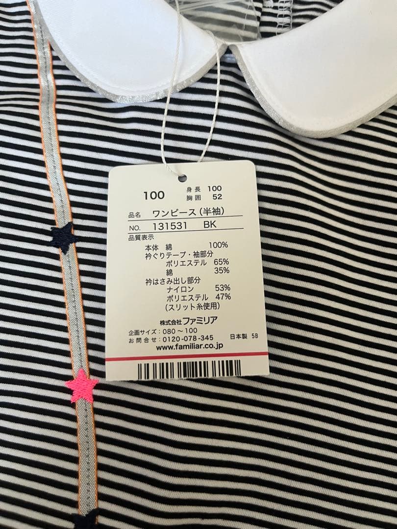 familiar ストライプ 半袖ワンピース 100cm 新品