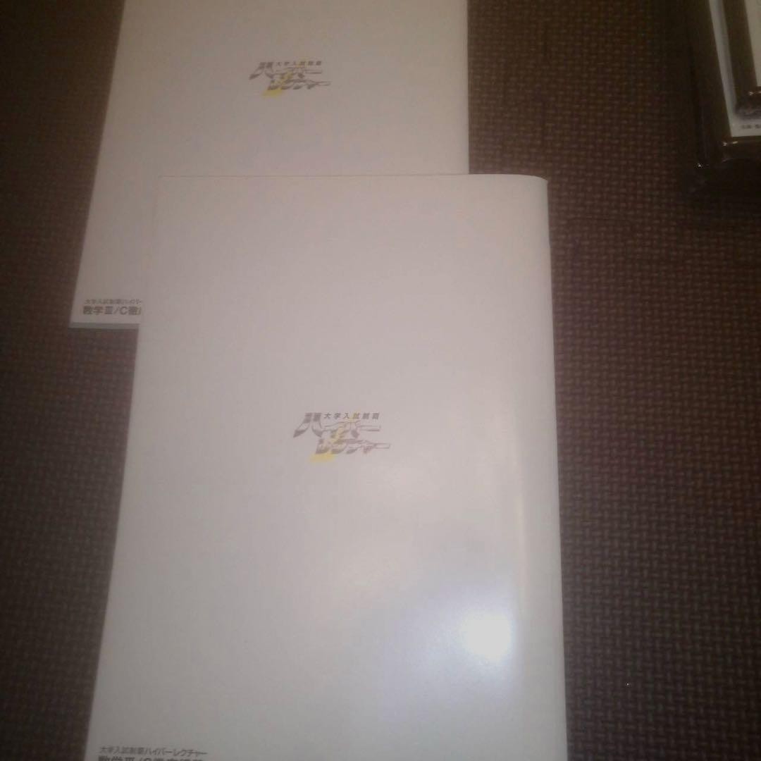 ハイパーレクチャー数学ⅢC徹底講義　DVD &テキスト 西岡康夫　真下雅浩