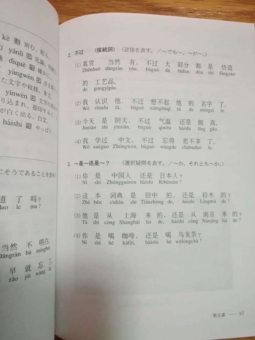 中国語中級会話テキスト「悠遊北京」