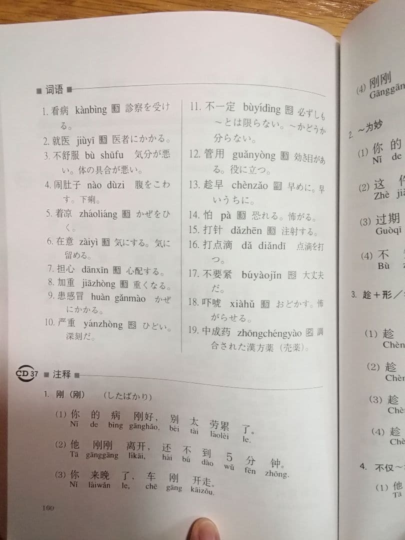 中国語中級会話テキスト「悠遊北京」