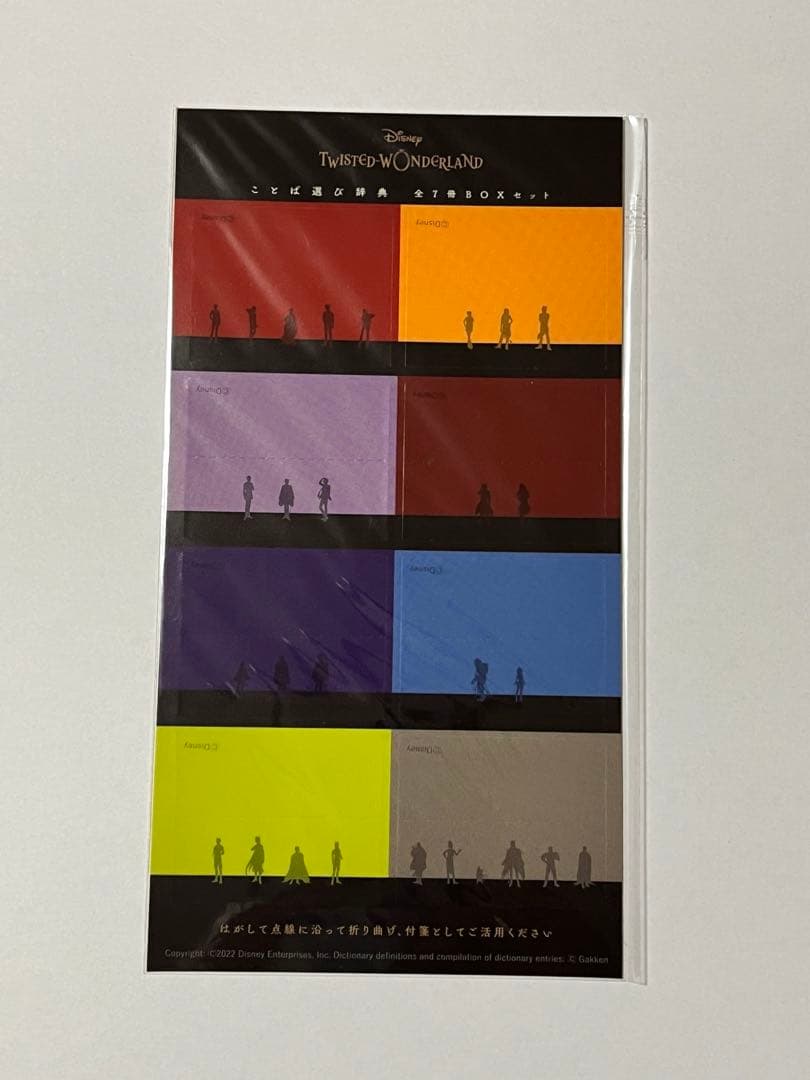 ディズニー ツイステッドワンダーランド ことば選び辞典 全7冊BOXセット