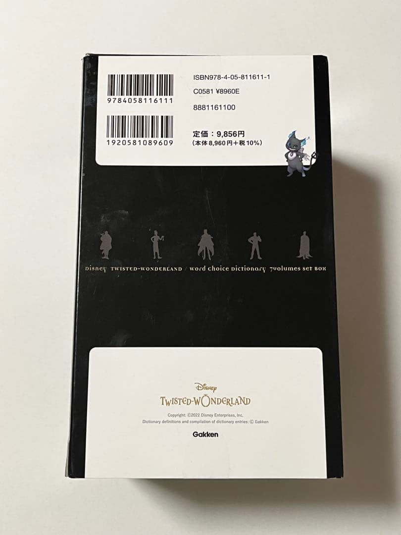 ディズニー ツイステッドワンダーランド ことば選び辞典 全7冊BOXセット
