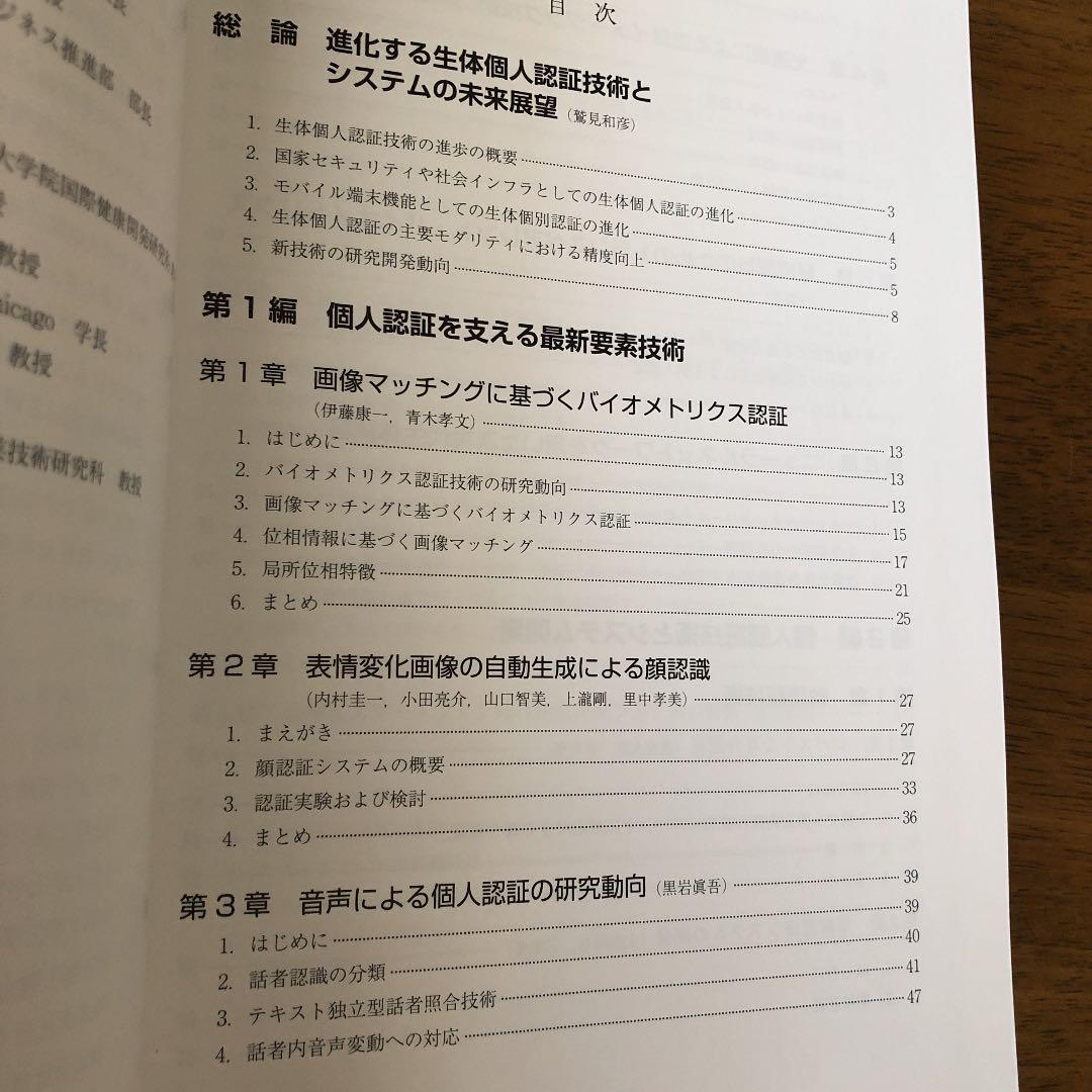 高精度化する個人認証技術