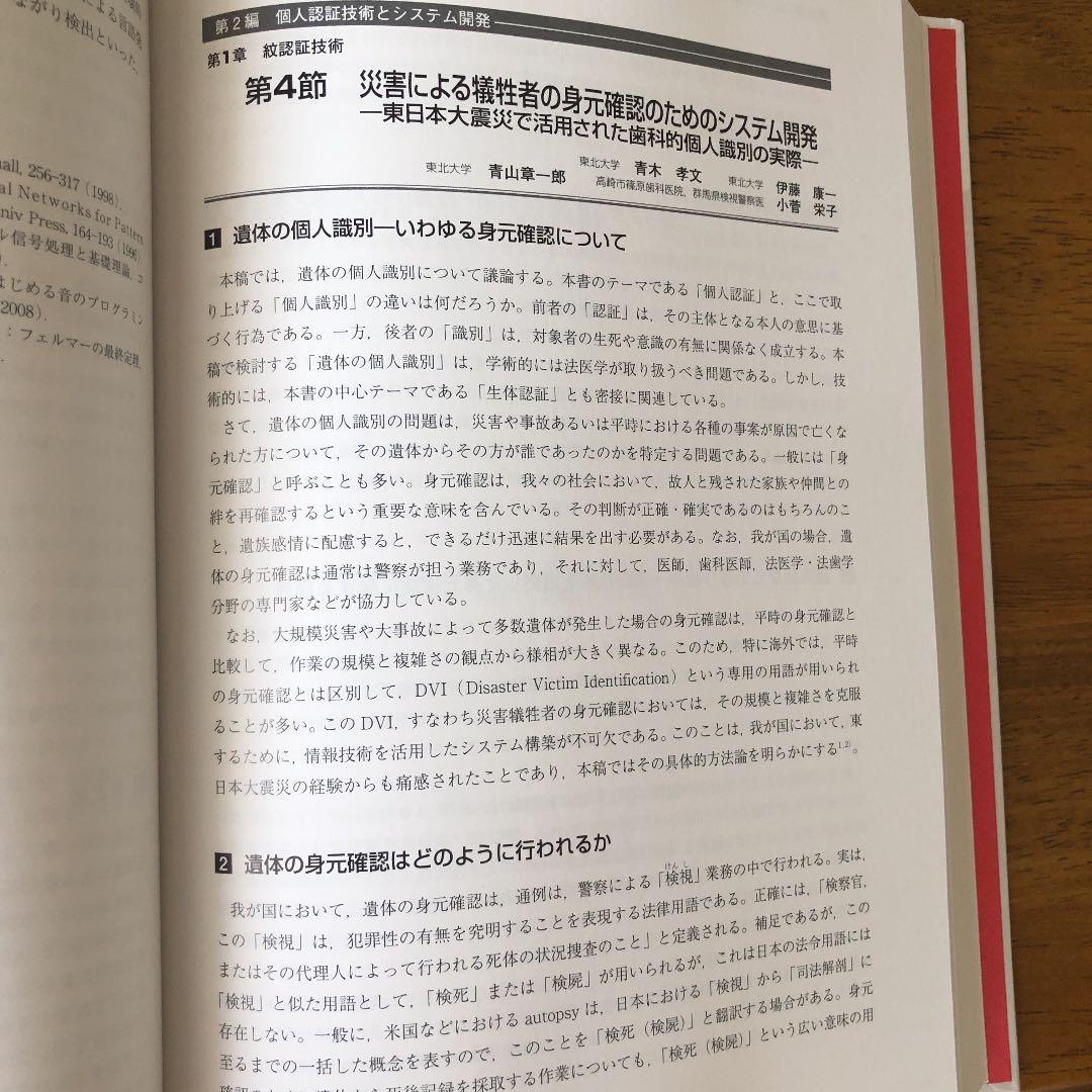 高精度化する個人認証技術