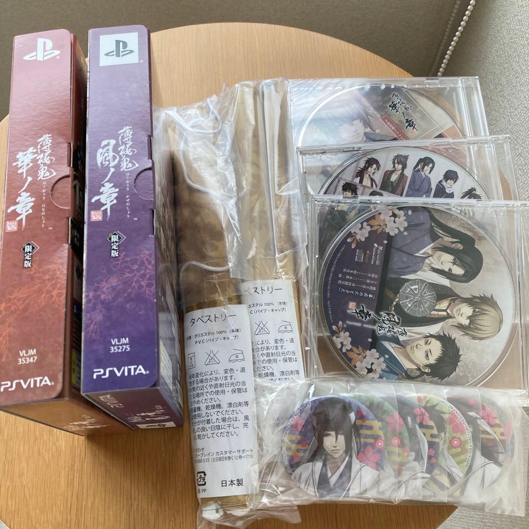 【vita】薄桜鬼 真改 限定版2本セット