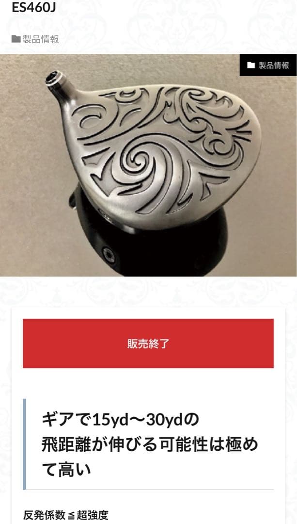 ESTIVANTドライバー＆Reve TITANIUM BORON BURN