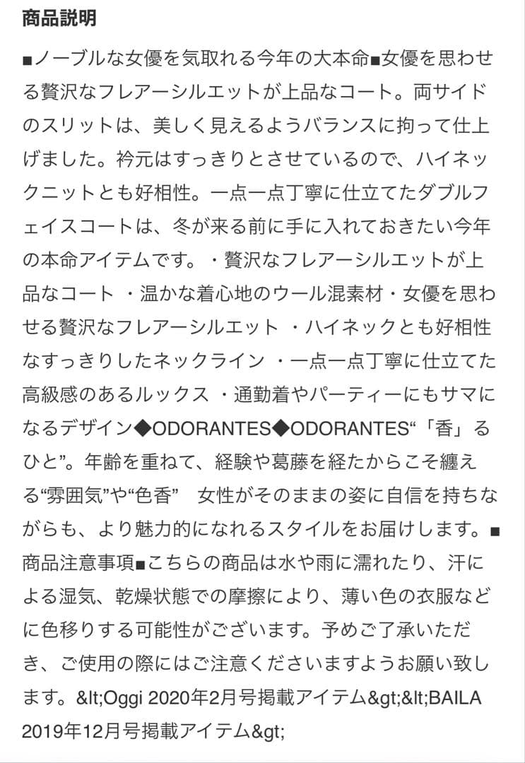 ODORANTESフレアーシルエットダブルフェイスコート