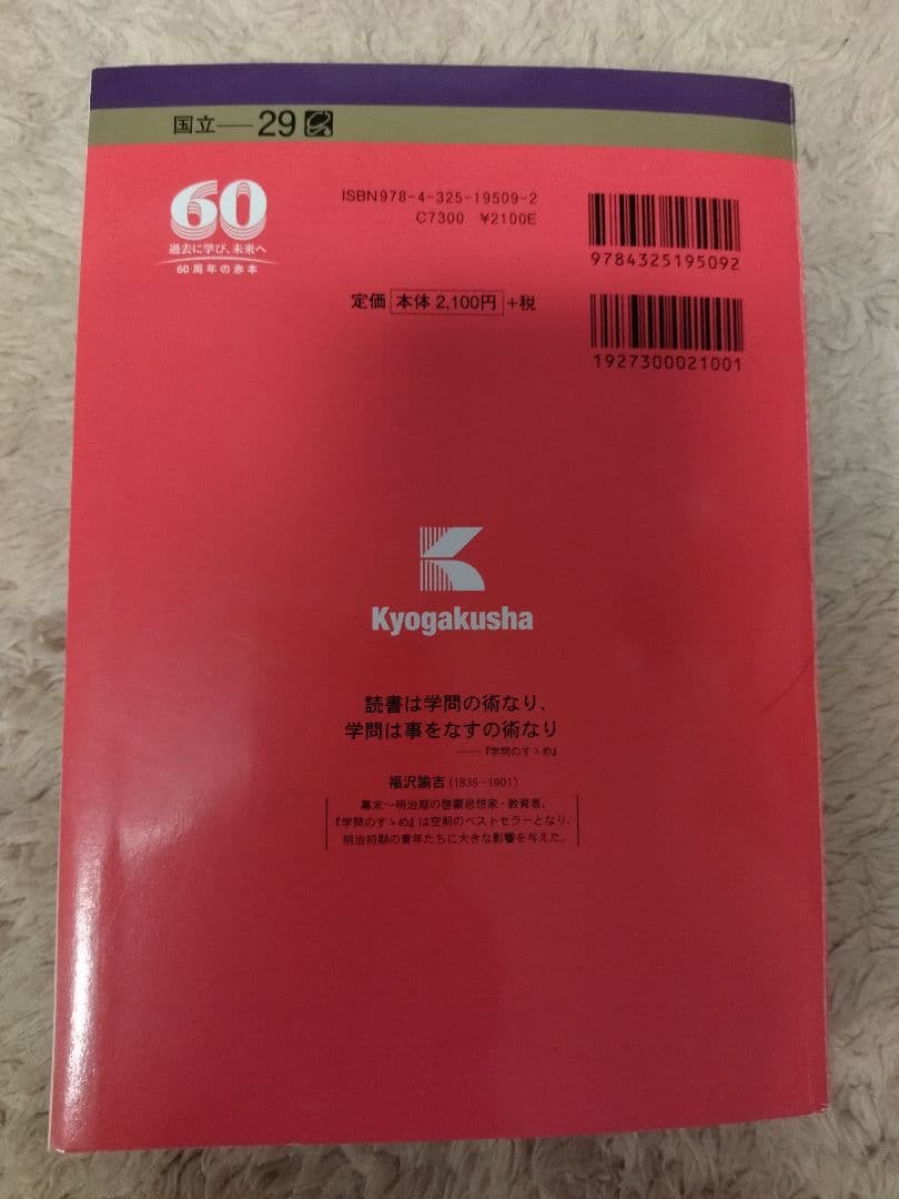 赤本　東京理科大学　理学部　B方式　2019