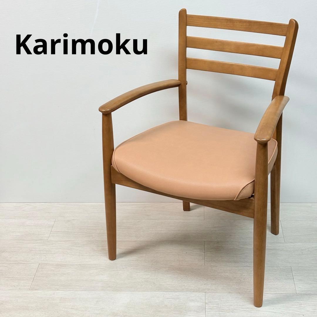 カリモク　Karimoku ダイニングチェア　オールドカリモク