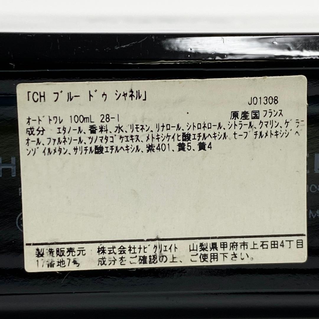 CHANEL シャネル ブルードゥシャネル 100ml オードトワレ 香水