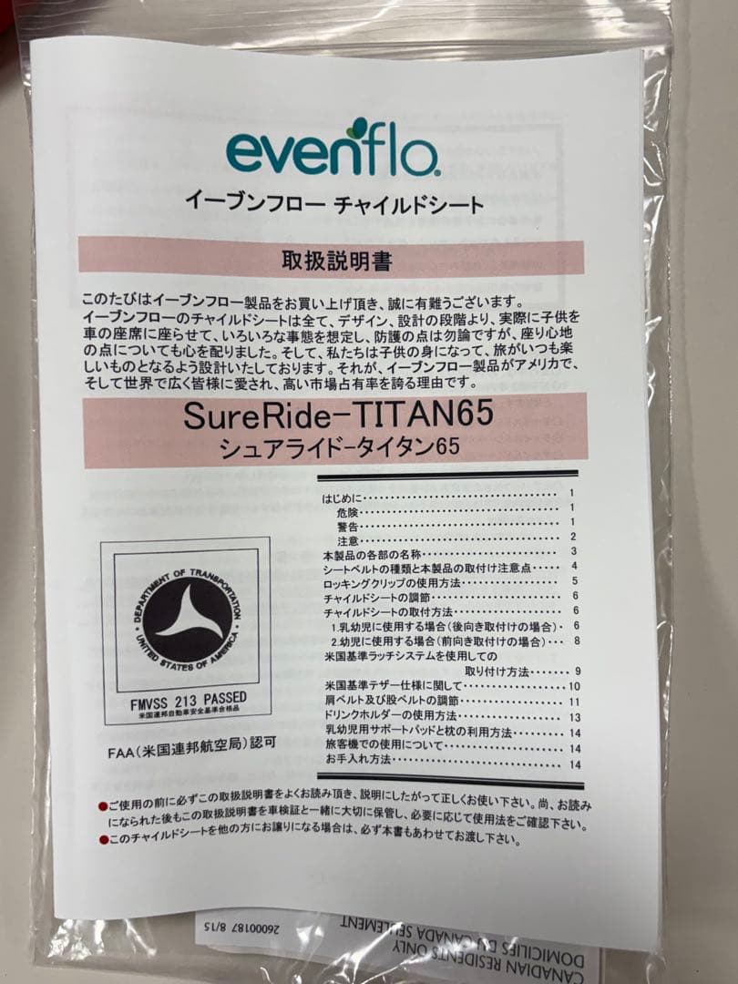 【二点式にも対応】チャイルドシート イーブンフロー シュアライド タイタン65