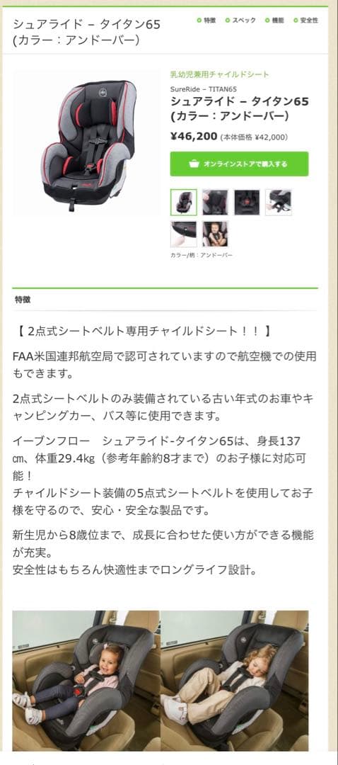 【二点式にも対応】チャイルドシート イーブンフロー シュアライド タイタン65