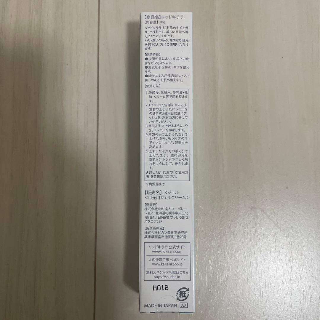 ✨LID KIRARA ✨まぶた専用引き上げジェル ✨3本✨リッドキララ