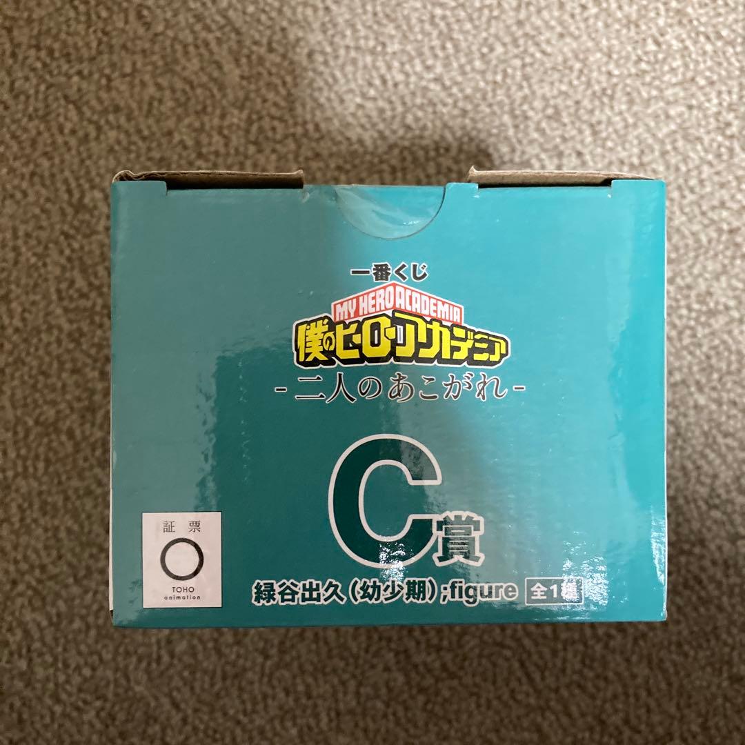 【新品　未開封】一番くじ　ヒロアカ　C賞　緑谷出久（幼少期）