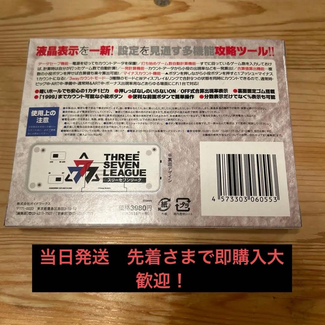勝ち勝ちくんクリア 777リーグバージョン　新品未使用