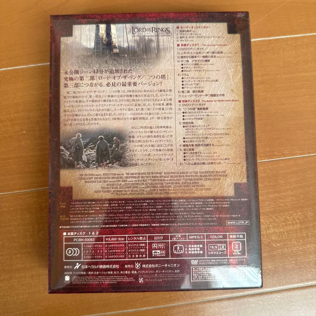 ロード・オブ・ザ・リング スペシャル・エクステンデッド・エディション('01米…