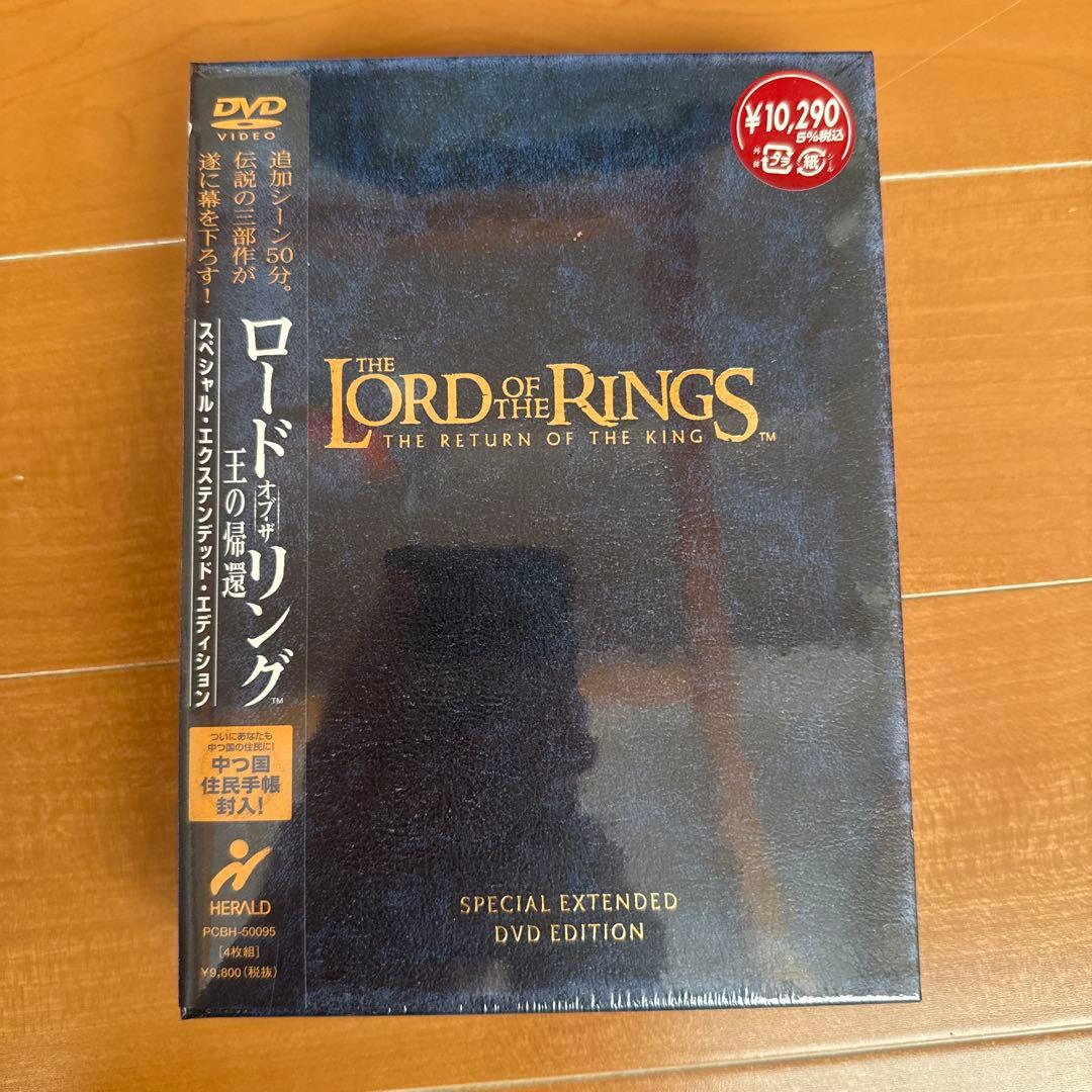 ロード・オブ・ザ・リング スペシャル・エクステンデッド・エディション('01米…