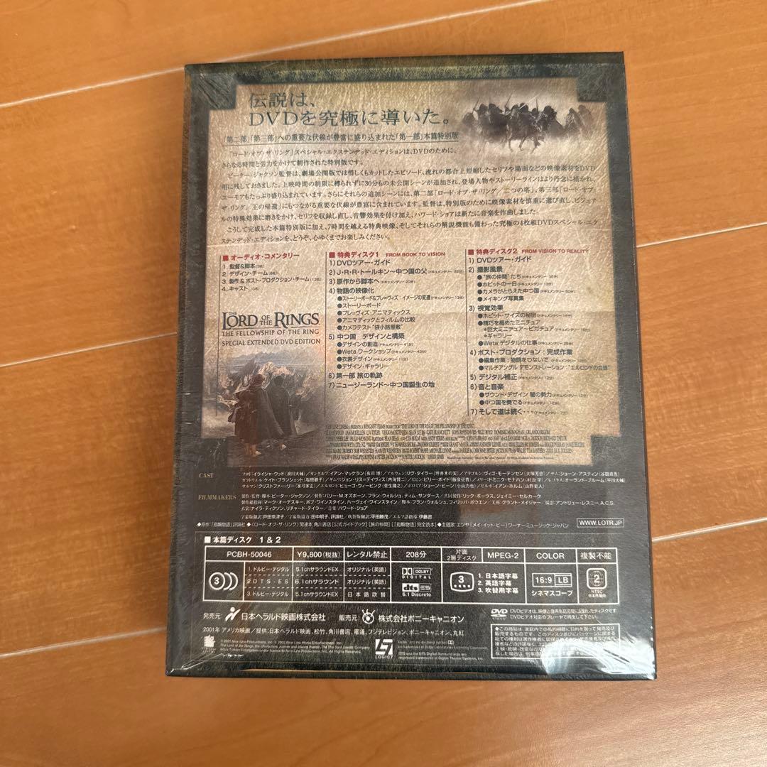 ロード・オブ・ザ・リング スペシャル・エクステンデッド・エディション('01米…