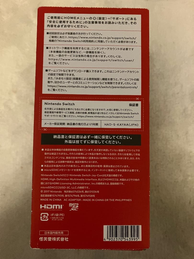 【土日限定特価】Switch 本体 バッテリー強化版 ソフト3本付