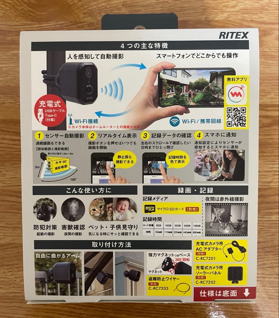 ライテックス　防犯カメラ C-RC7200 ソーラーパネル　２点セット [新品