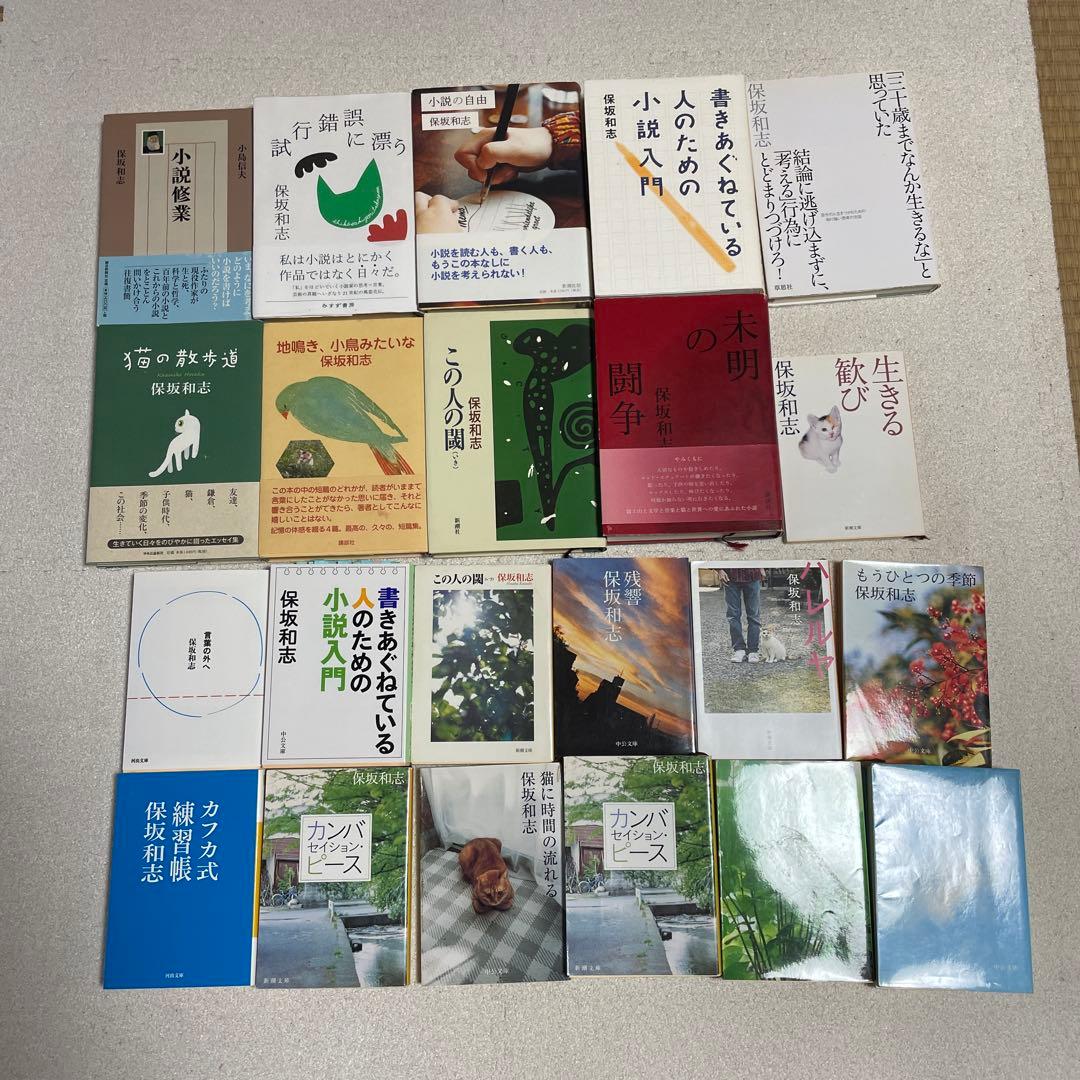 保坂和志 作品集 22冊セットおまけ付き