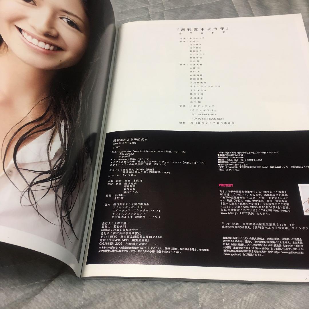 週刊真木よう子公式本