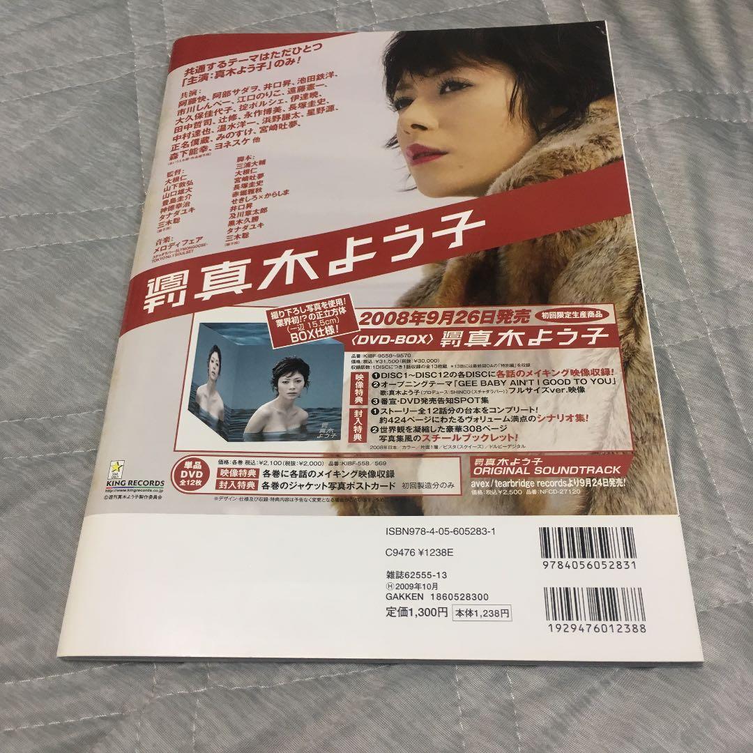 週刊真木よう子公式本