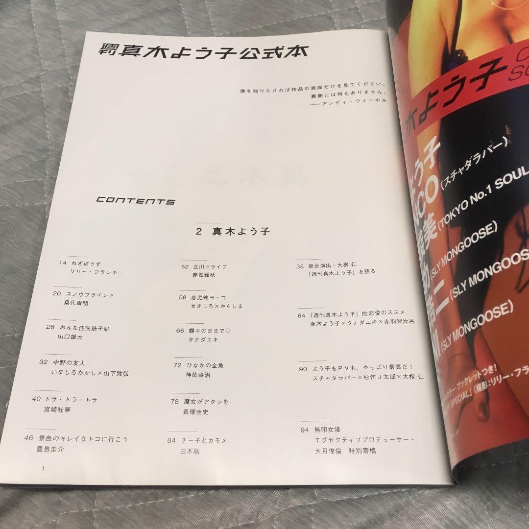 週刊真木よう子公式本