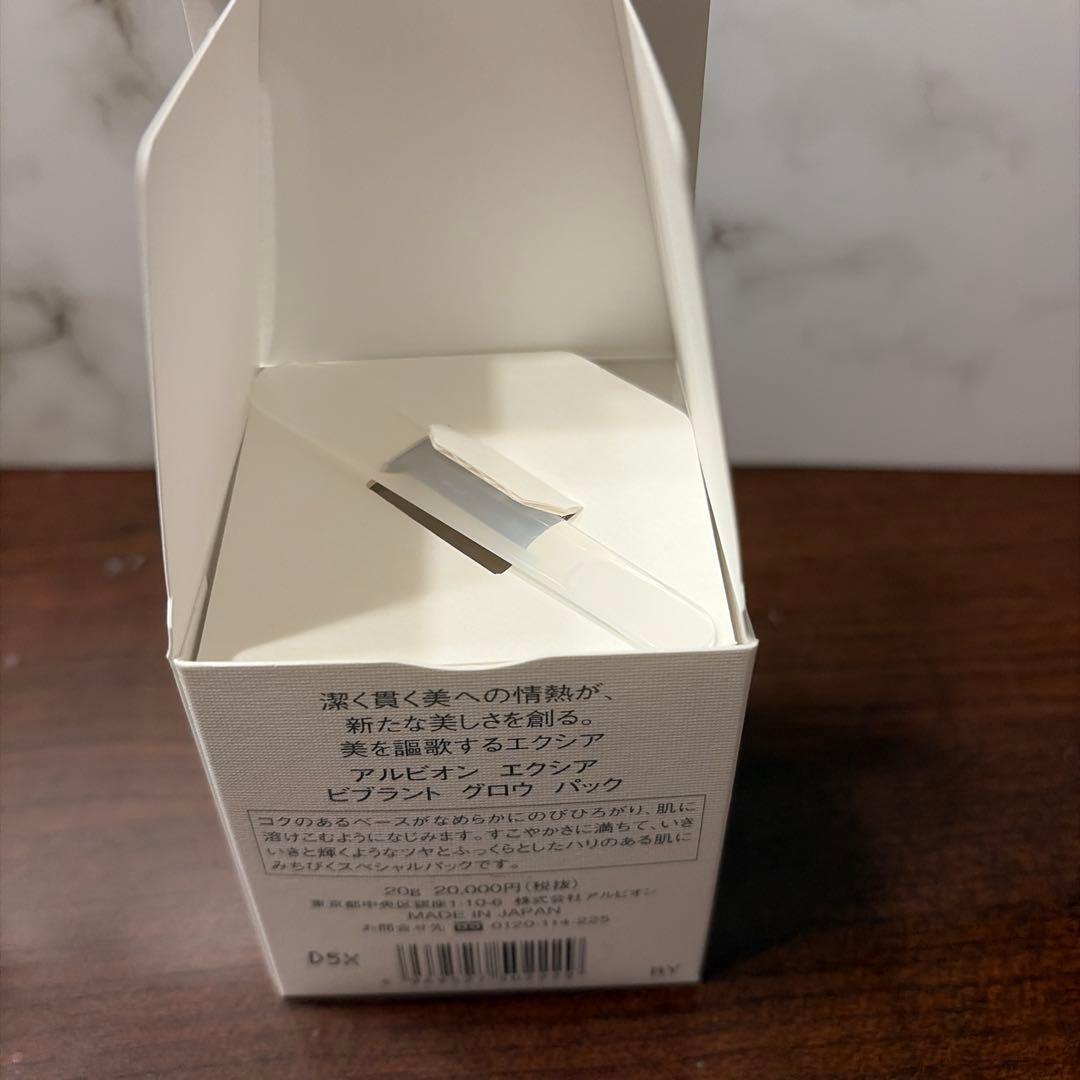 EXCIA ビブラントグロウパック 新品