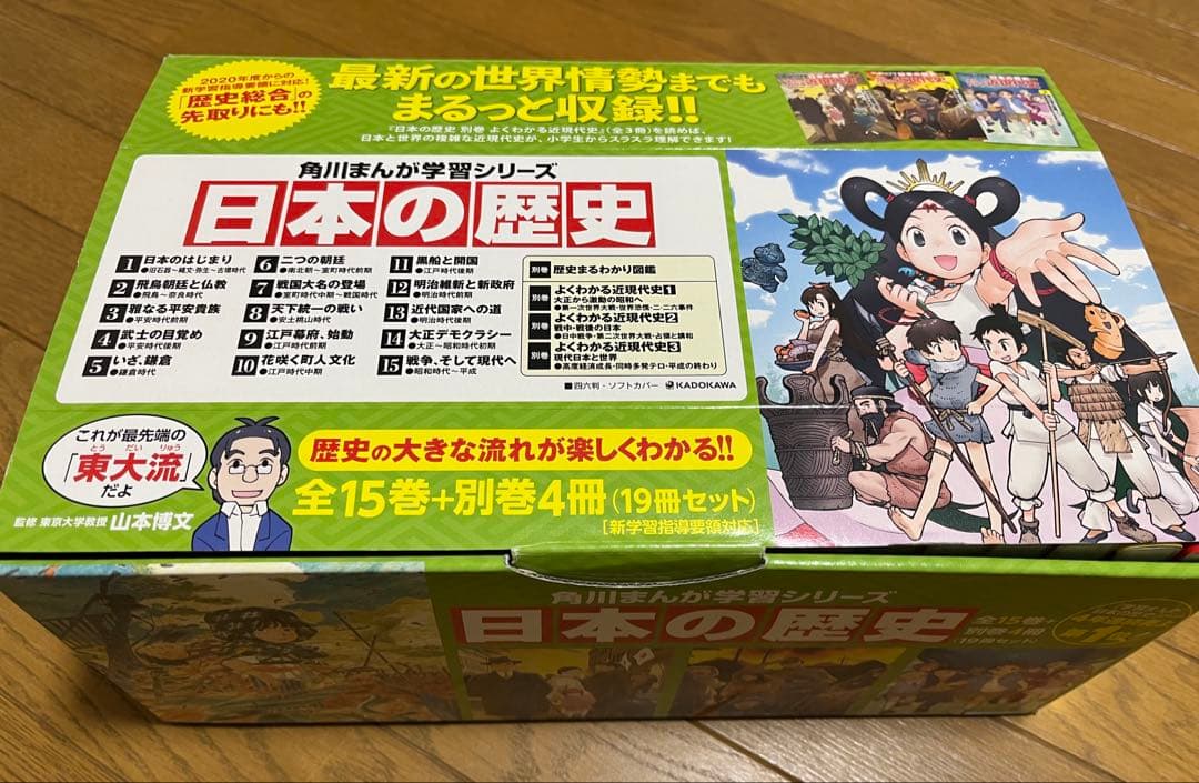 値下げ！中学受験に！日本の歴史全15巻＋別巻4冊定番セット　帯箱付き